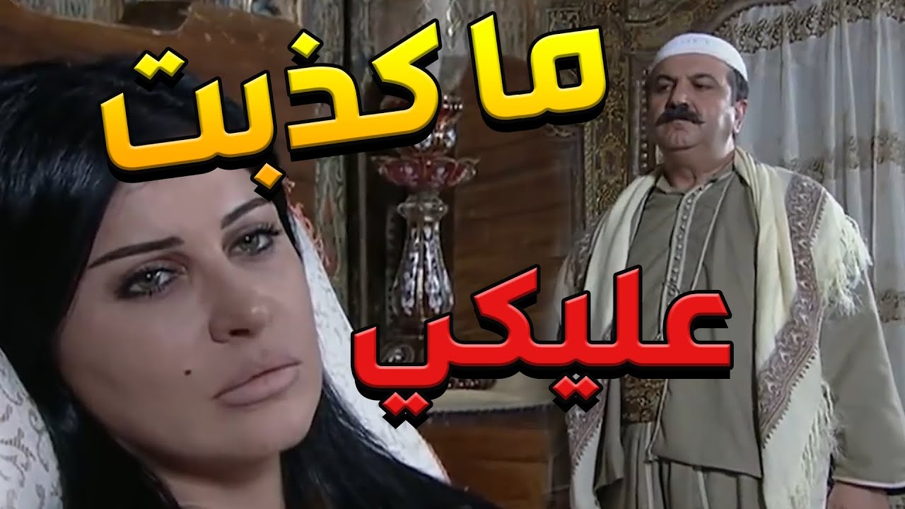 باب الحارة  ـ  أبو حاتم مكسور ضهرو مو قدران يشوف بنتو شريفة بهل الحالة
