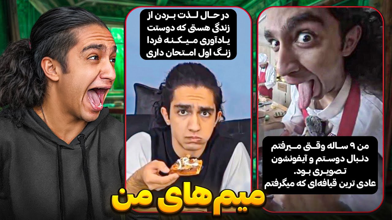 میم هایی که شما از من درست کردید😂 پااااااارههههه شدمم 🤣
