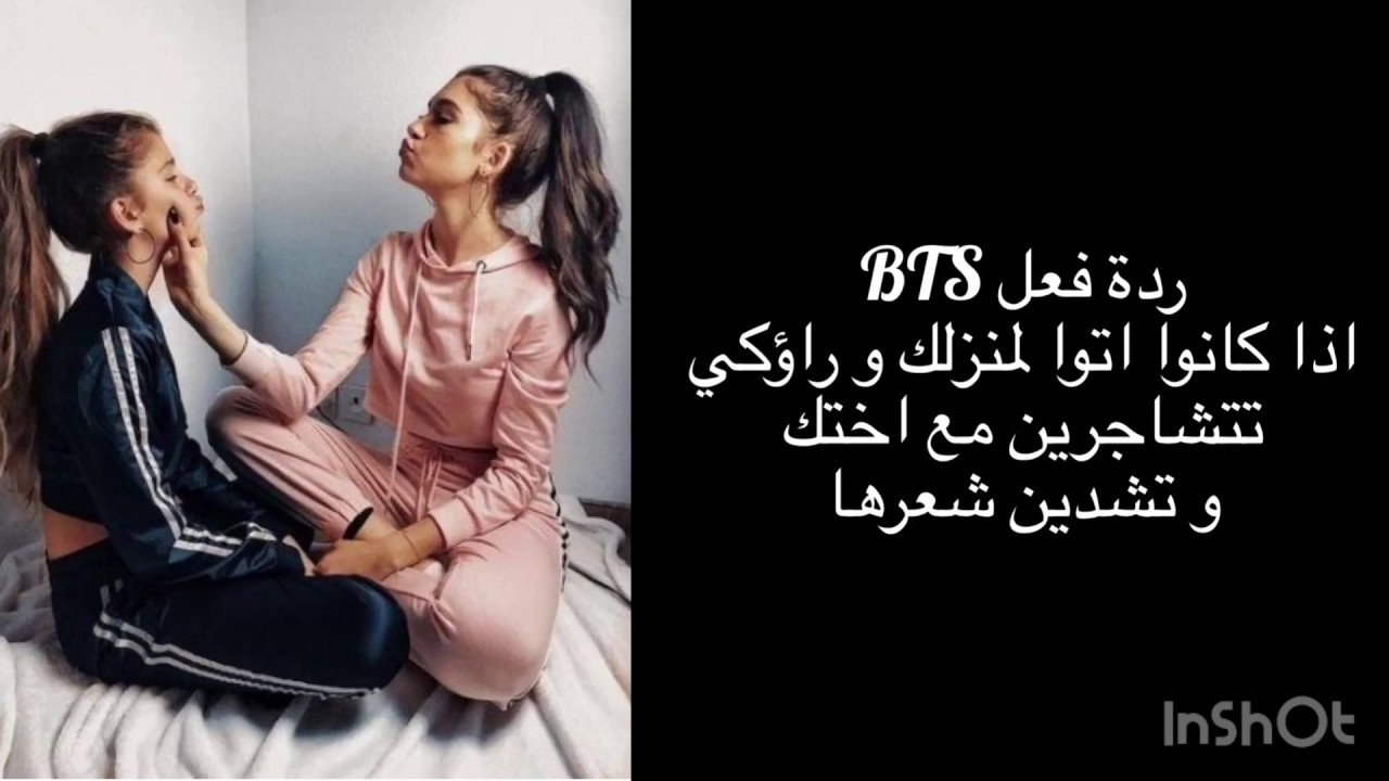 ||ردة فعل BTS اذا دخلو منزلك و ائوكي تتشاجران مع أختك و تشدي شعرها ||😂❌