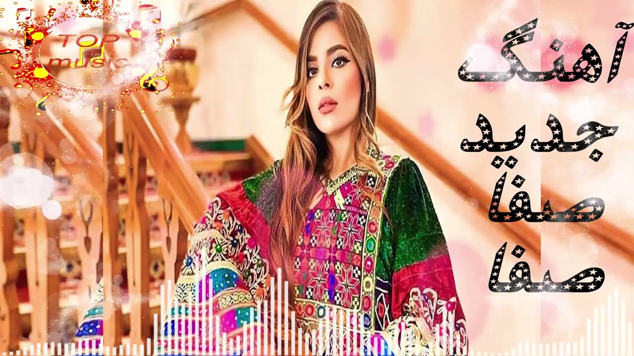آهنگ جدید مست شانه پرانک صفاصفا میایNew song Mast Shaneh Prank Shad Music Safa Safa Miay