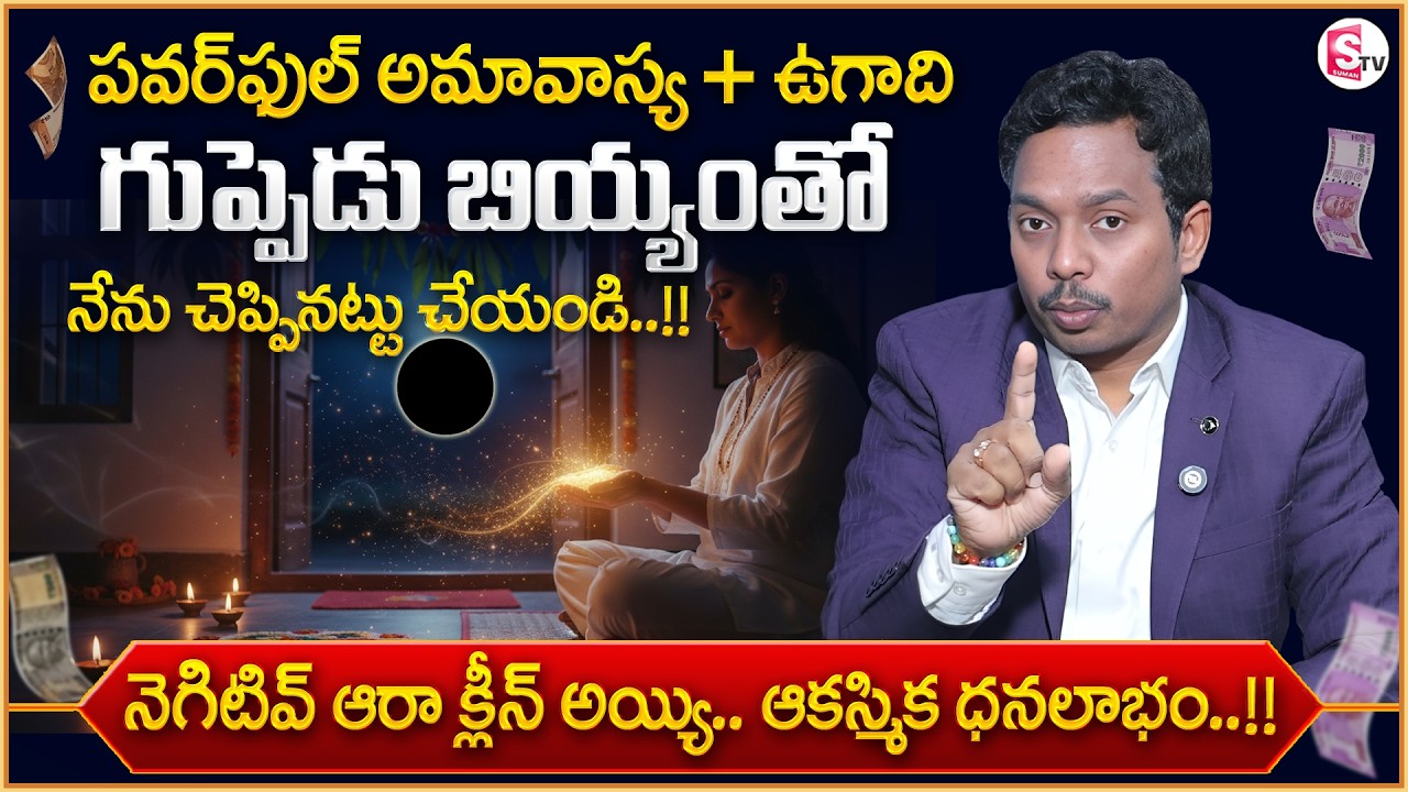 Dr. SHEIK ANWAR : Amavasya + Ugadi | Money Manifestation | Law of Attraction | SumanTV USHA
