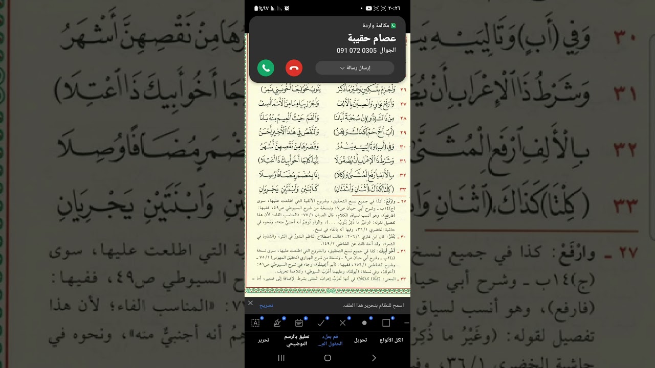 شرح ألفية ابن مالك (١٠)