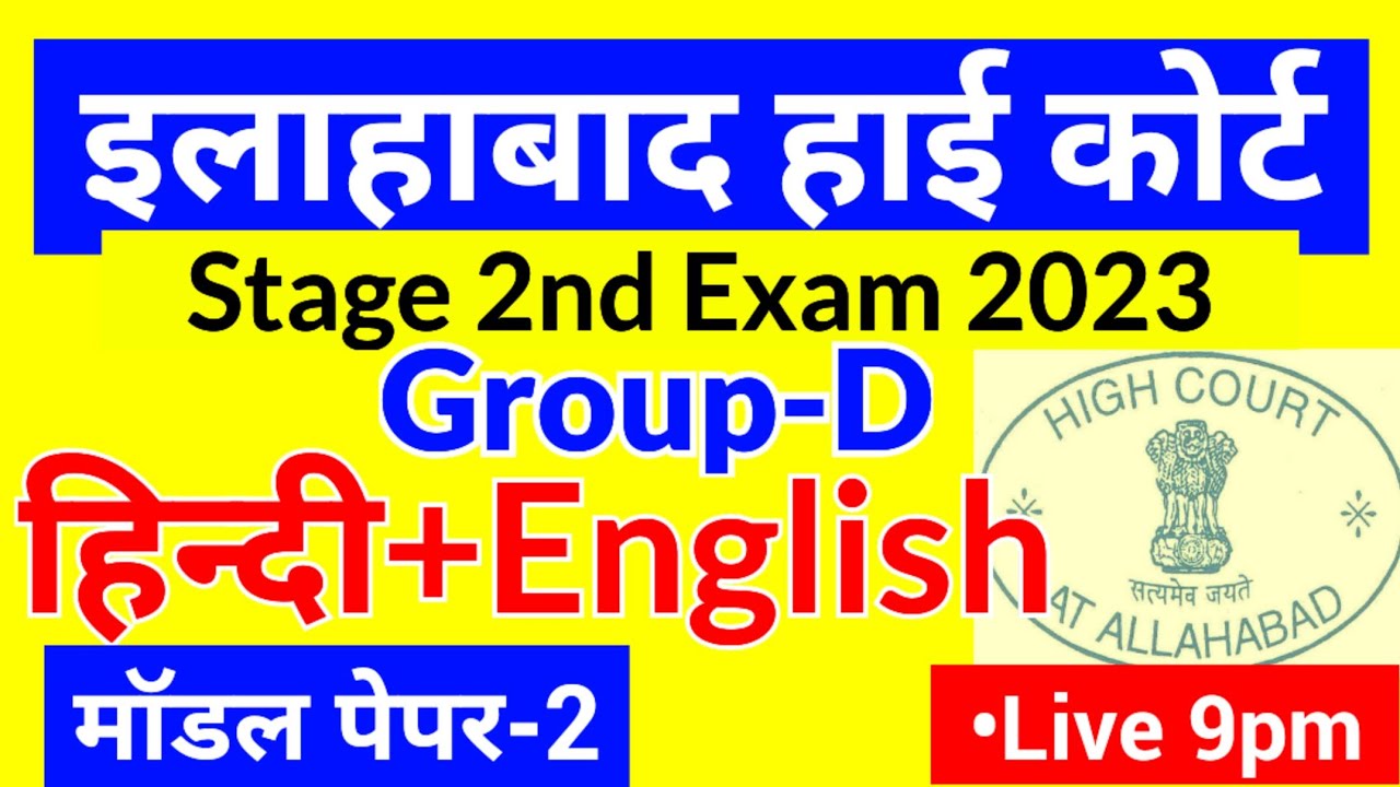 Allahabad High Court Group D Stage 2nd Exam Paper 2023