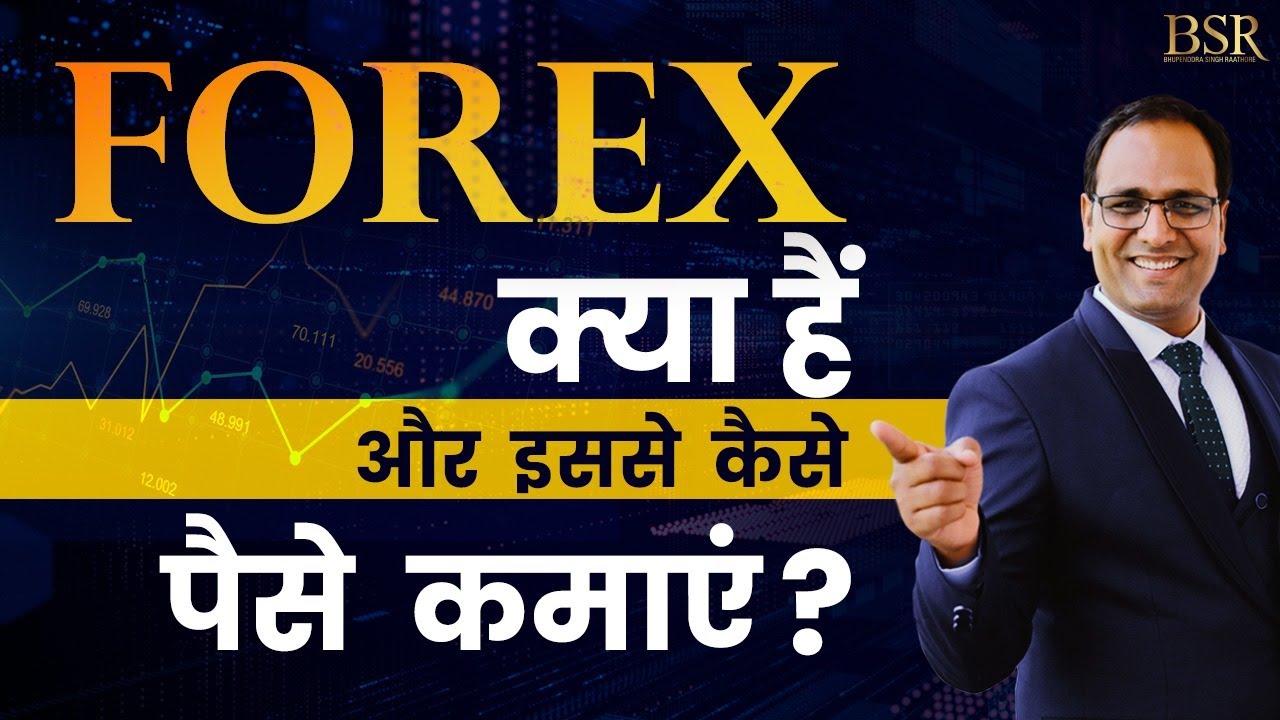Forex Trading क्या है, आप कैसे इससे Earnings कर सकते हैं। What is Forex Trading In Hindi