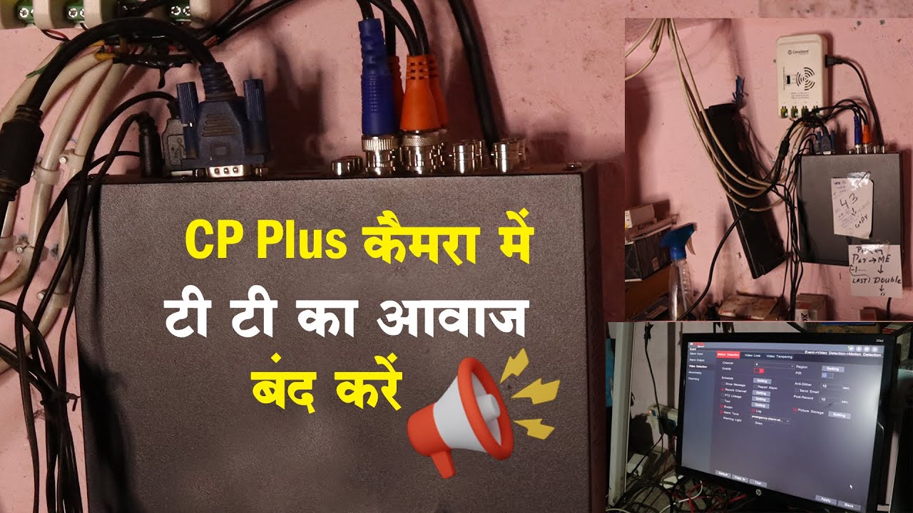 CP Plus DVR Buzzer OFF | How to Stop Buzzer in CP Plus DVR | CP Plus Sound Problem