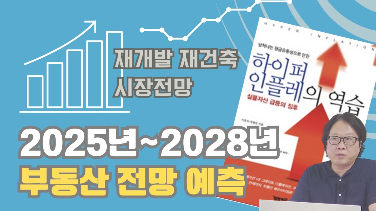 서울시 재개발 앞으로 어떻게 될까?