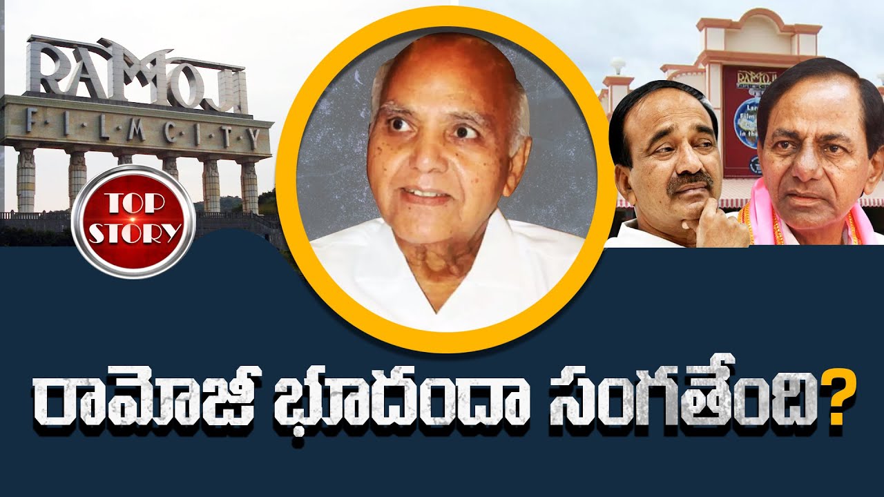 Top Story - Social Media Questions on Ramoji Rao Film City Assigned Lands | Nidhi Tv
