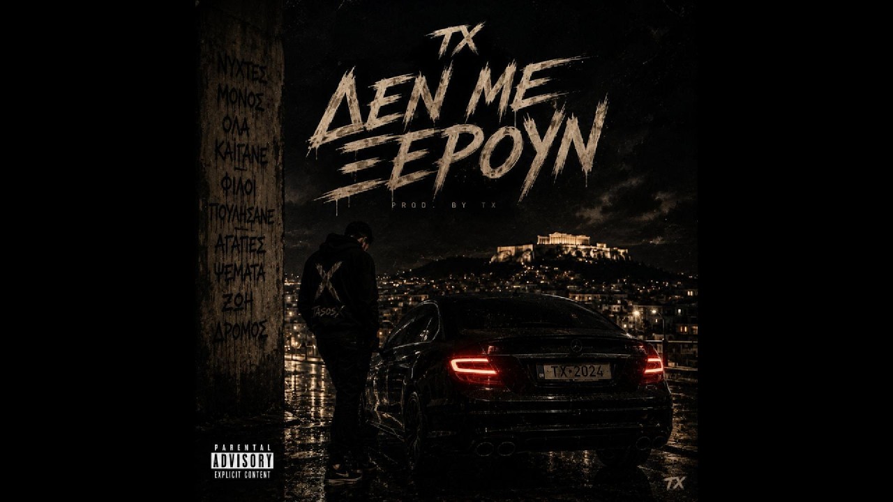 &laquo;&Delta;&Epsilon;&Nu; &Mu;&Epsilon; &Xi;&Epsilon;&Rho;&Omicron;&Upsilon;&Nu;&raquo;