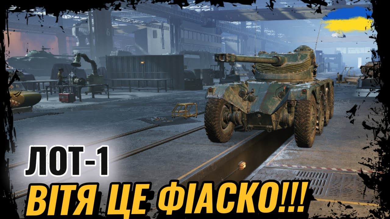 Panhard EBR 75 (FL 10) - Лот №1 | РОЗГАЛЯДАЄМ СПЕЦІАЛЬНІ ПРОПОЗИЦІЇ БЕНЕДИКТА | #ravenwot #wotua
