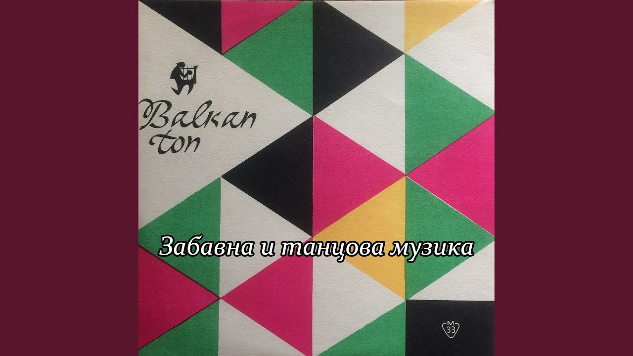 Разходка в парка