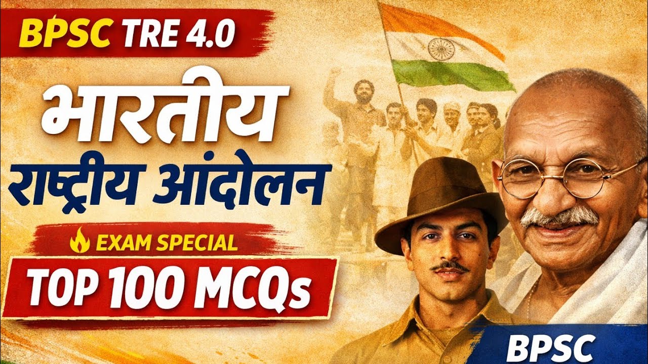 BPSC TRE 4.0 | भारतीय राष्ट्रीय आंदोलन Top MCQs | Indian National Movement | Bpsc Tre-4.0