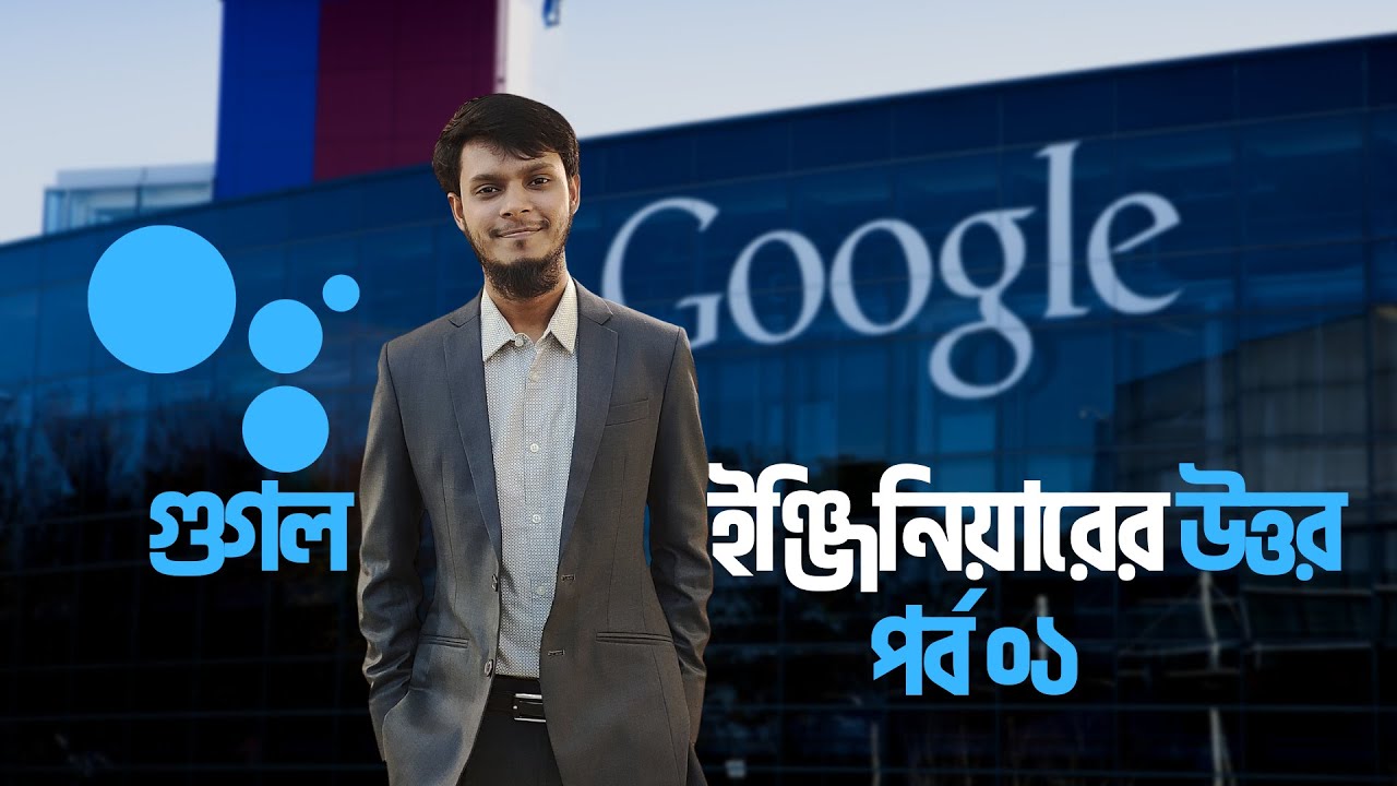 Google এ পৌঁছাবার অভিজ্ঞতা এবং Subject হিসেবে CSE এর review || Special for University Students