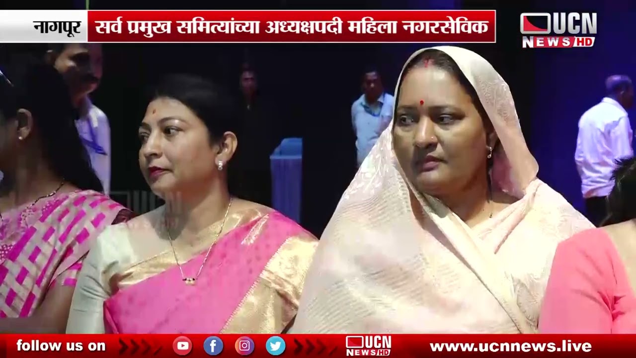 Nagpur - मनपात स्त्री शक्तीचा जागर !! Women Power on Display at Nagpur Municipal Corporation