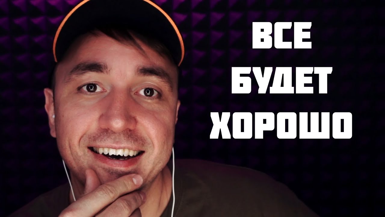 АСМР - ВСЕ БУДЕТ ХОРОШО