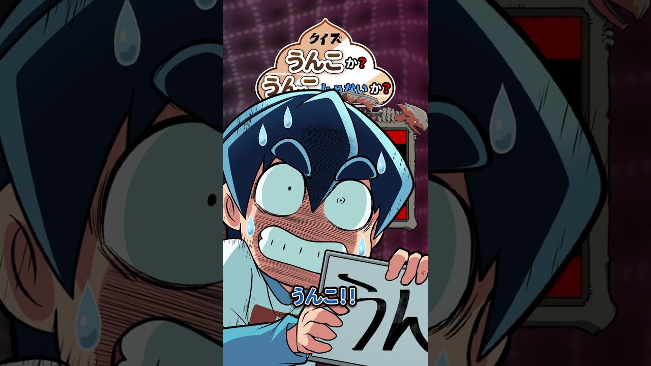 【クイズ】うんこorうんこじゃない