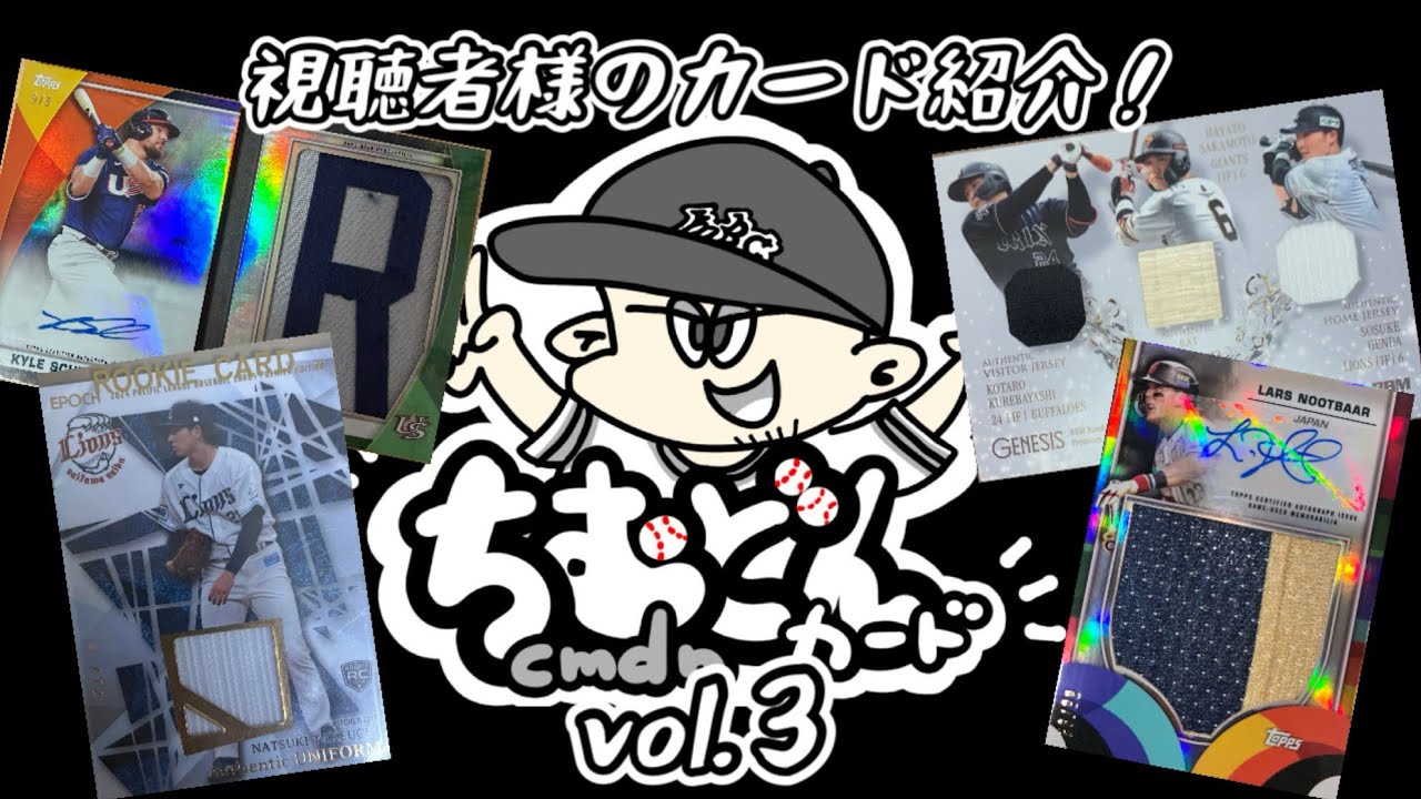 視聴者参加型企画！とっておきのメモラ見せてぇ〜【ちむどんカードvol.3】