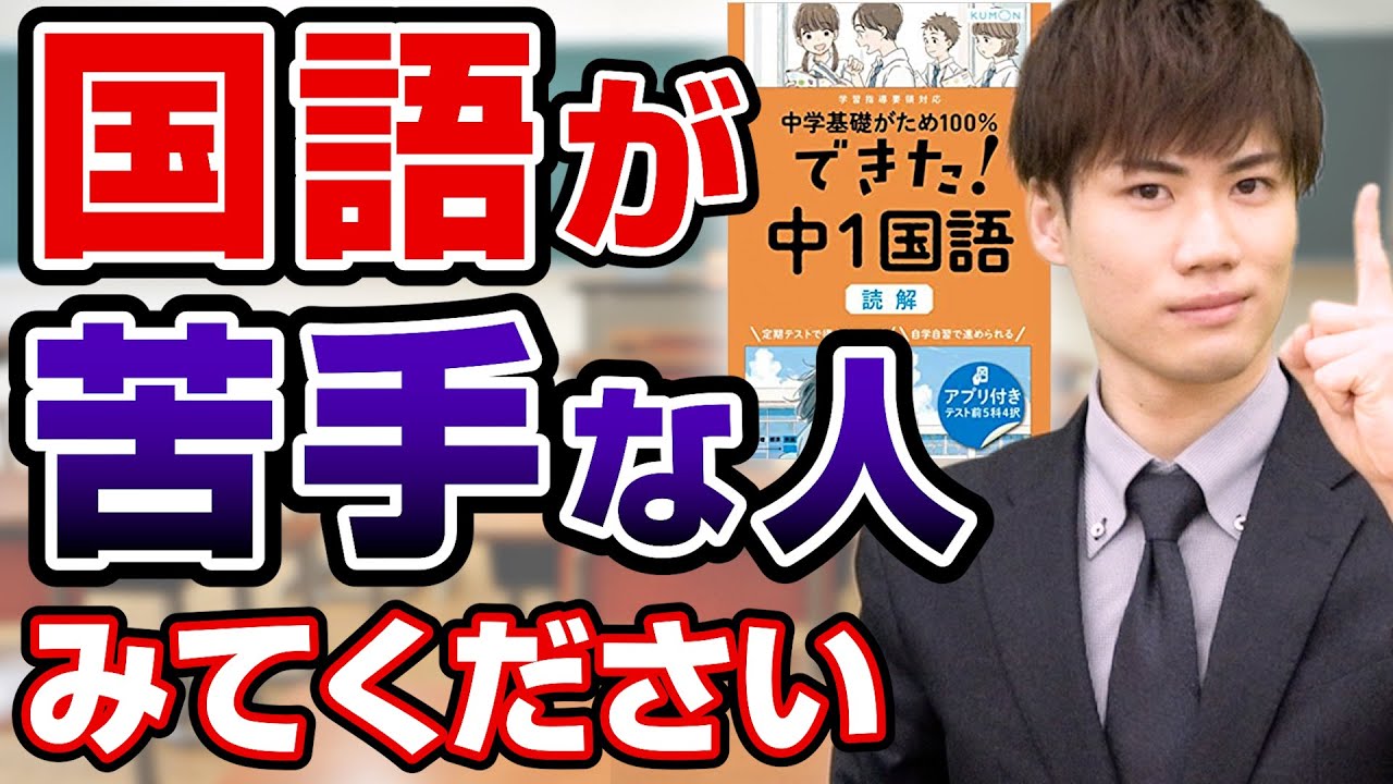 【参考書紹介】苦手でもできる文章問題の解き方・勉強法｜できた！中学国語シリーズ(漢字/文法/読解)【武田塾高校受験】vol.286