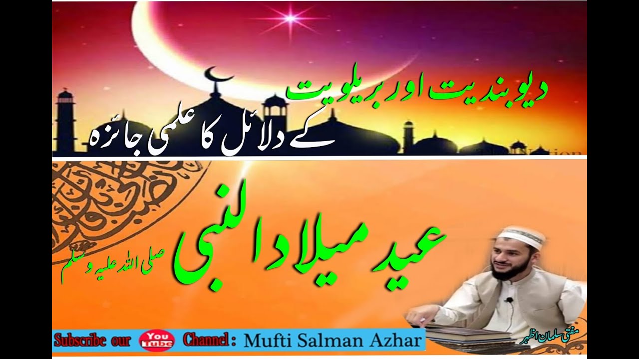 Eid meelad u Nabi SAW | by Mufti Salman Azhar.