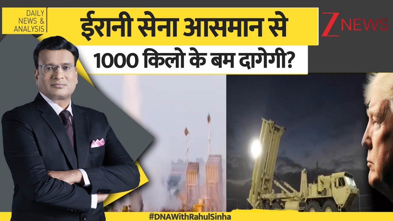 DNA: क्या आसमान से 1000 किलो के बम गिरेंगे? 1000 KG Bomb। Zee News