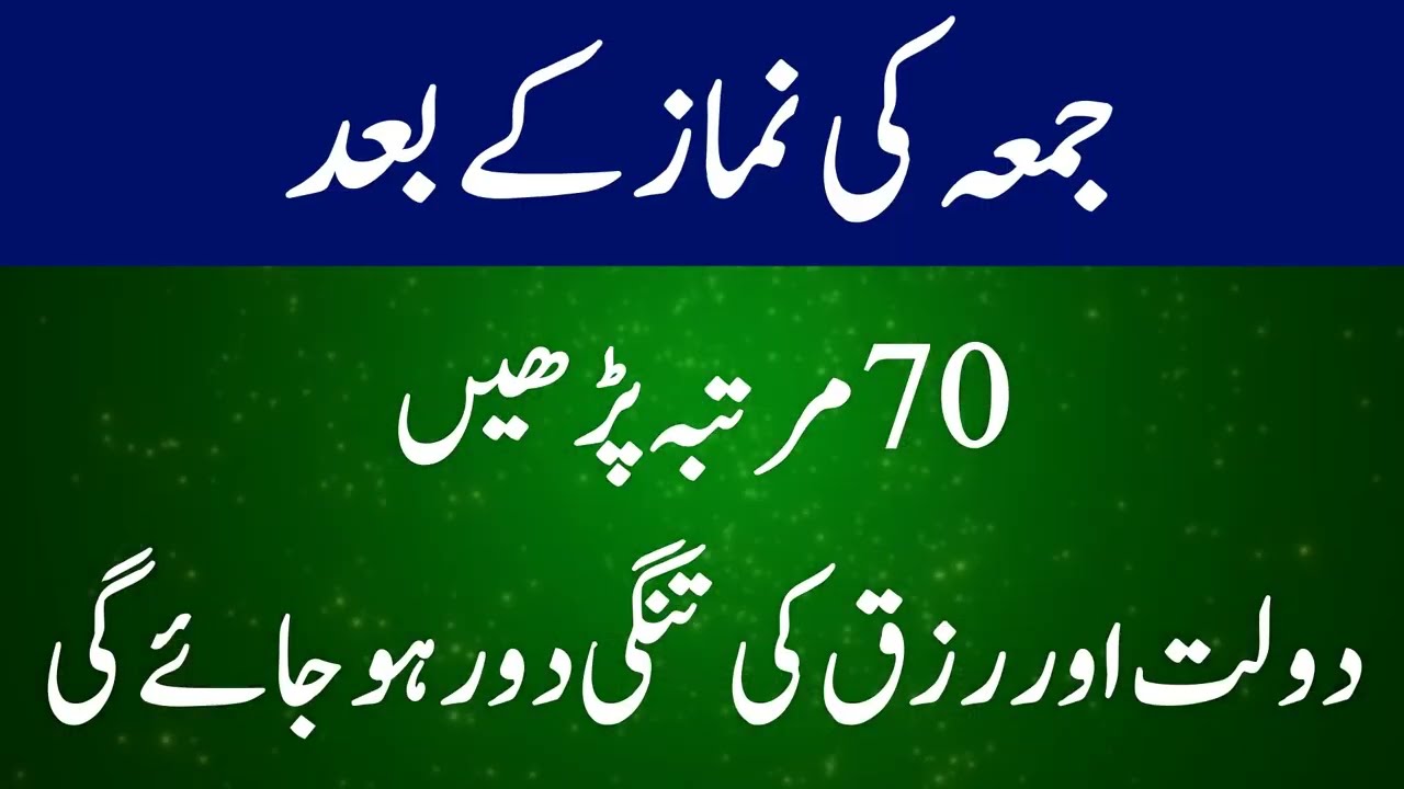 Jumma ki namaz ke baad ye wazifa karen || Daily Dua || Daily wazaif || kamyab wazaif || new wazifa