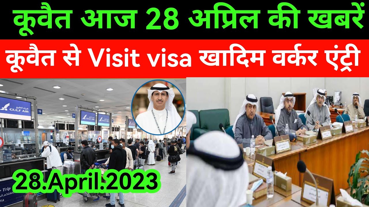 Kuwait visit visa news update Kuwait Khadim worker entry update