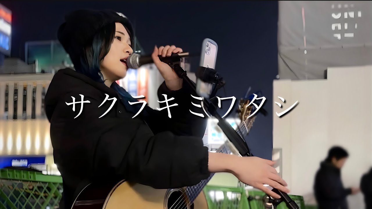 【ざらめ】 圧倒的な表現力に聴き入ってしまいます『サクラキミワタシ / tuki.』