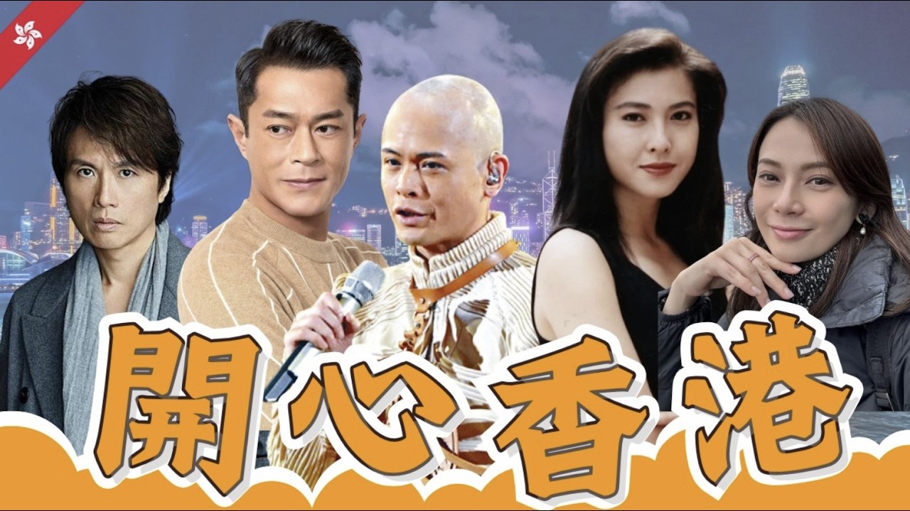 黃子華VS古天樂有望獨霸香港票房史三甲！側田唱錢封神翻紅背後黑暗史！李婉華喊爆加國中產慘況！吳日言揭移英生活辛酸︱開心香港
