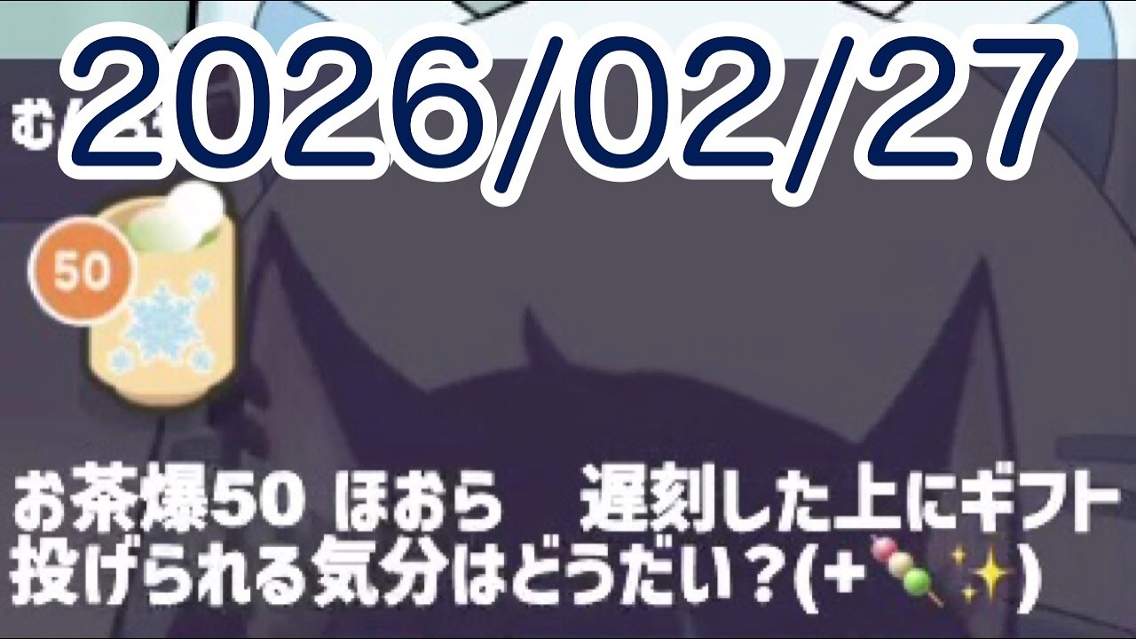 【お喋り枠 26/2/27】2度あることは3度ある【雑談配信】