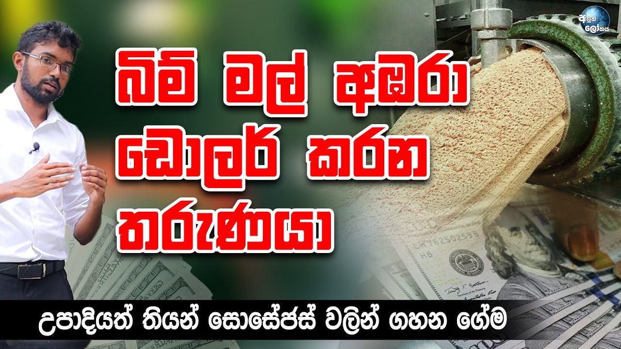 බිම් මල් අඹරලා ඩොලර් කරන තරුණයා - Mushroom Sausages Making in Sri Lanka