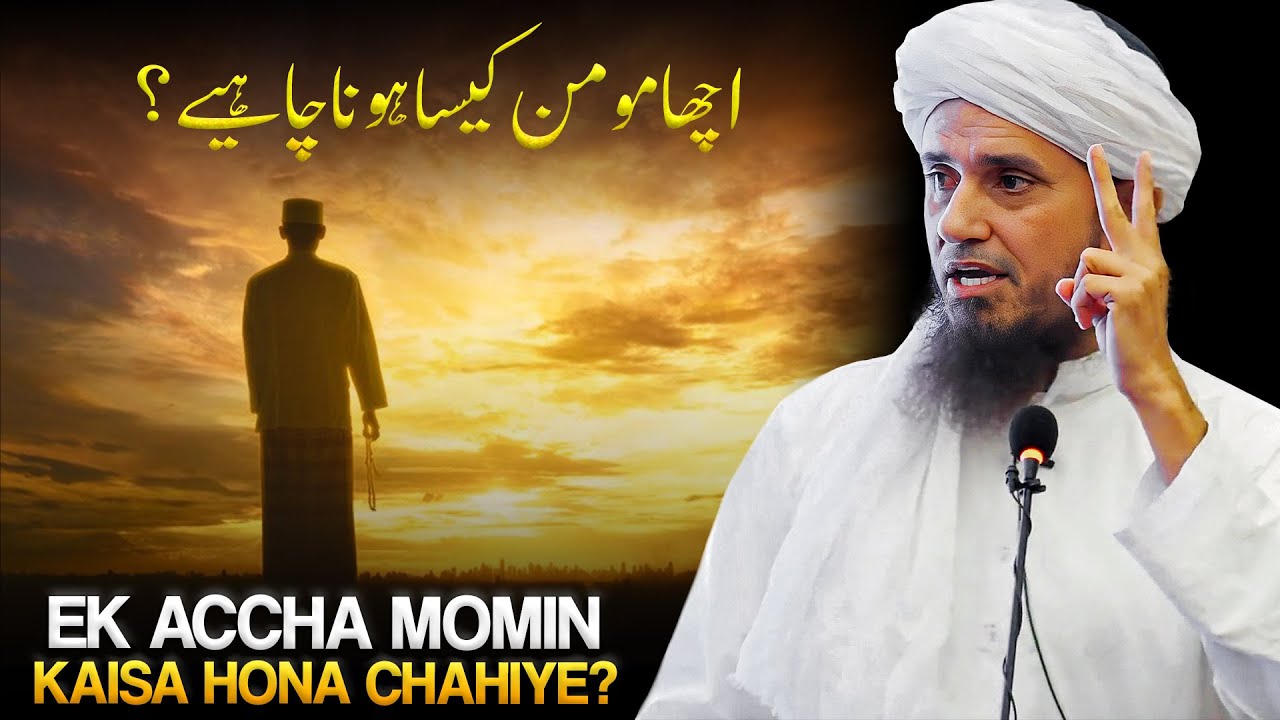 Ek Accha Insaan Kaisa Hona Chahiye ? | Mufti Tariq Masood