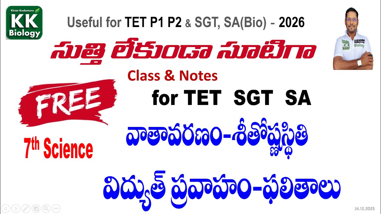✨సుత్తి లేకుండా సూటిగా 7th వాతావరణం-శీతోష్ణస్థితి, విద్యుత్ ప్రవాహం-ఫలితాలు Free క్లాస్  TET SGT