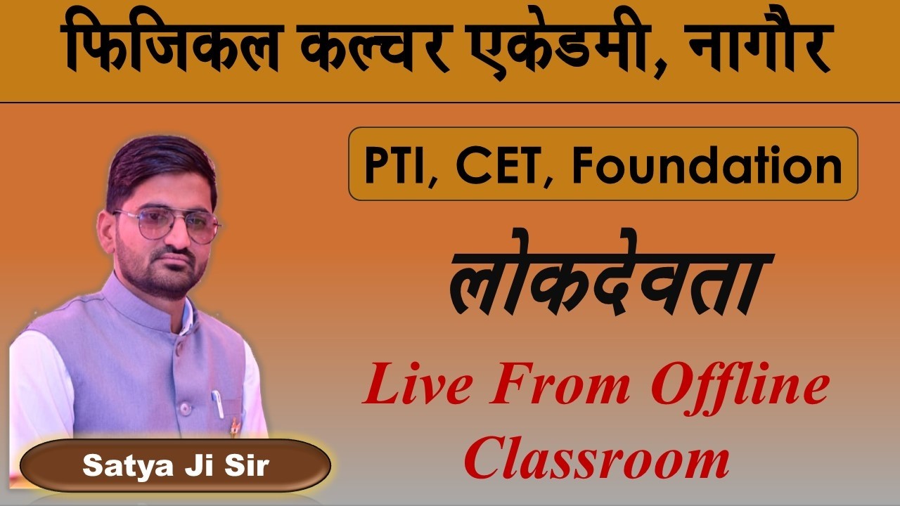 राजस्थान के लोकदेवता By Satya Ji Sir Physical Culture Academy #education #artculture