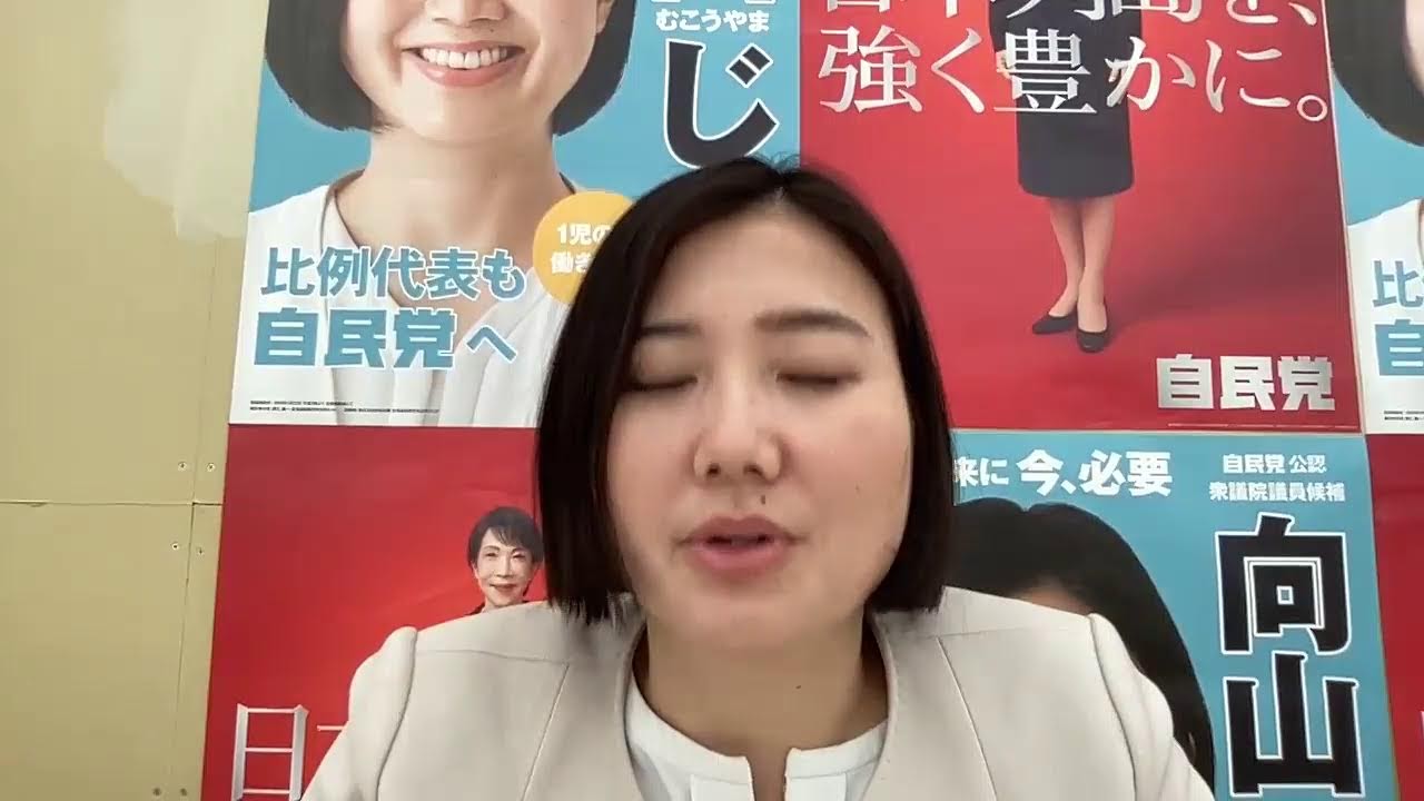 【むこじゅんlive】v.147 選挙戦初日戻りました　#今日のただいま