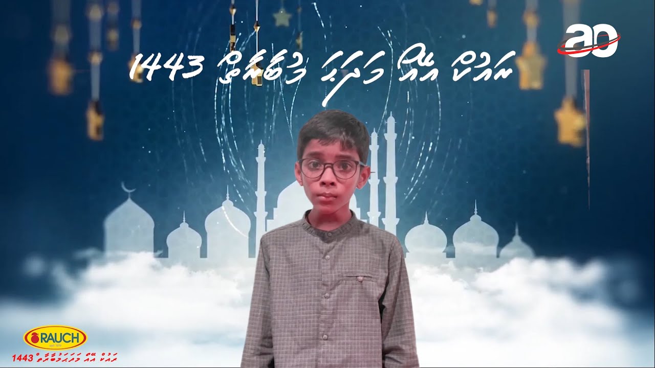 33 -Rauch AO Madhaha Competition 1443: Zaahil Ibrahim Rameez  (Ilaahee Dhuaa )