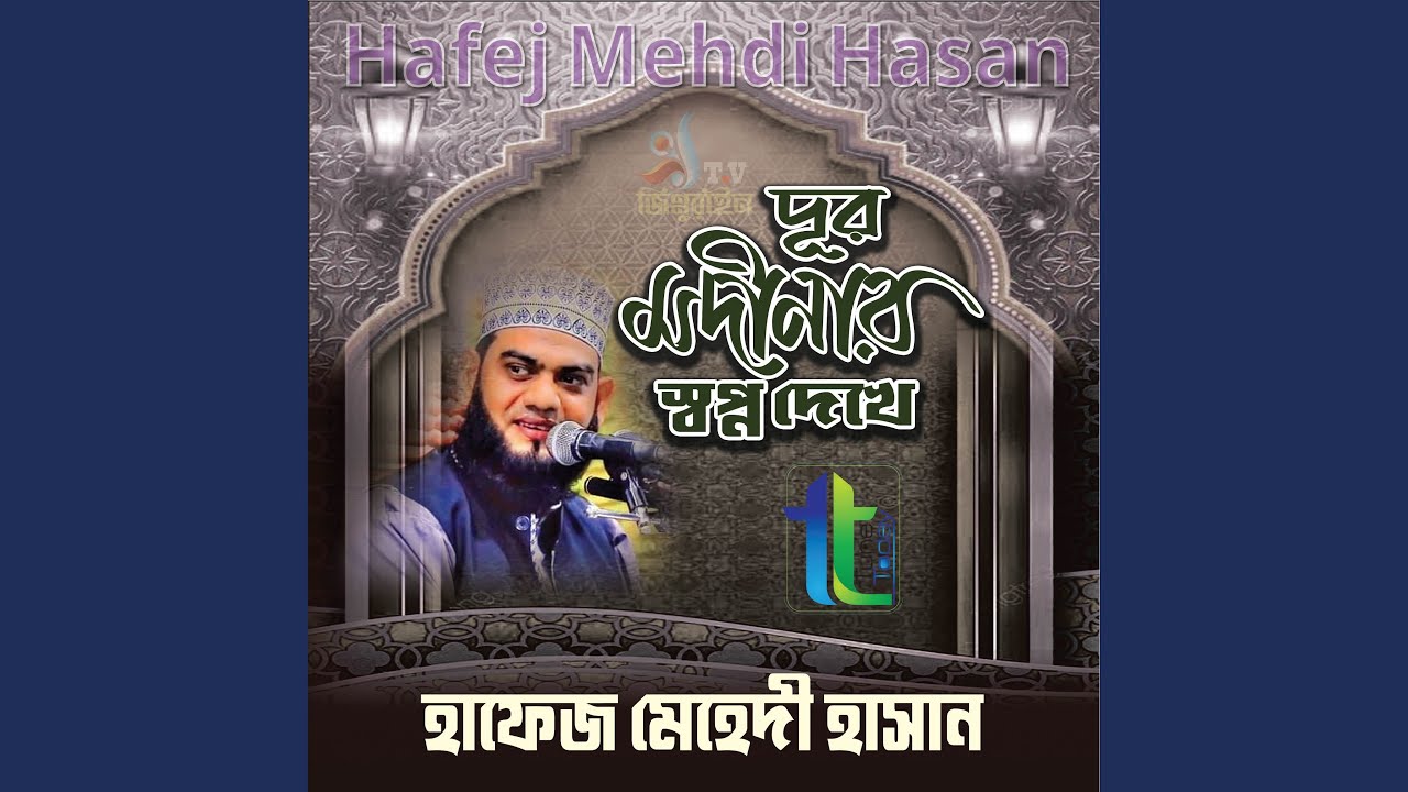 Dur Madinar Shopno Dekhe