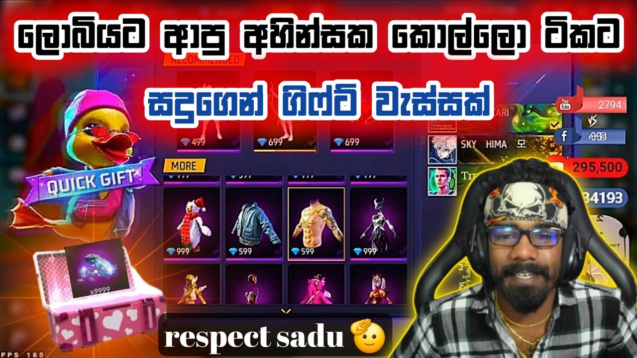 💥ලොබියට එන කොල්ලන්ට ඉල්ලන ඔනි gift එකක් දෙන සදු  🫡  | gaming sadu #saduathal #sadulive #sadu