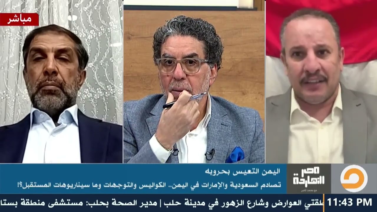 تصادم سعودي إماراتي في اليمن.. ما سيناريوهات المستقبل؟ حوار مع ضيوف مصر النهاردة