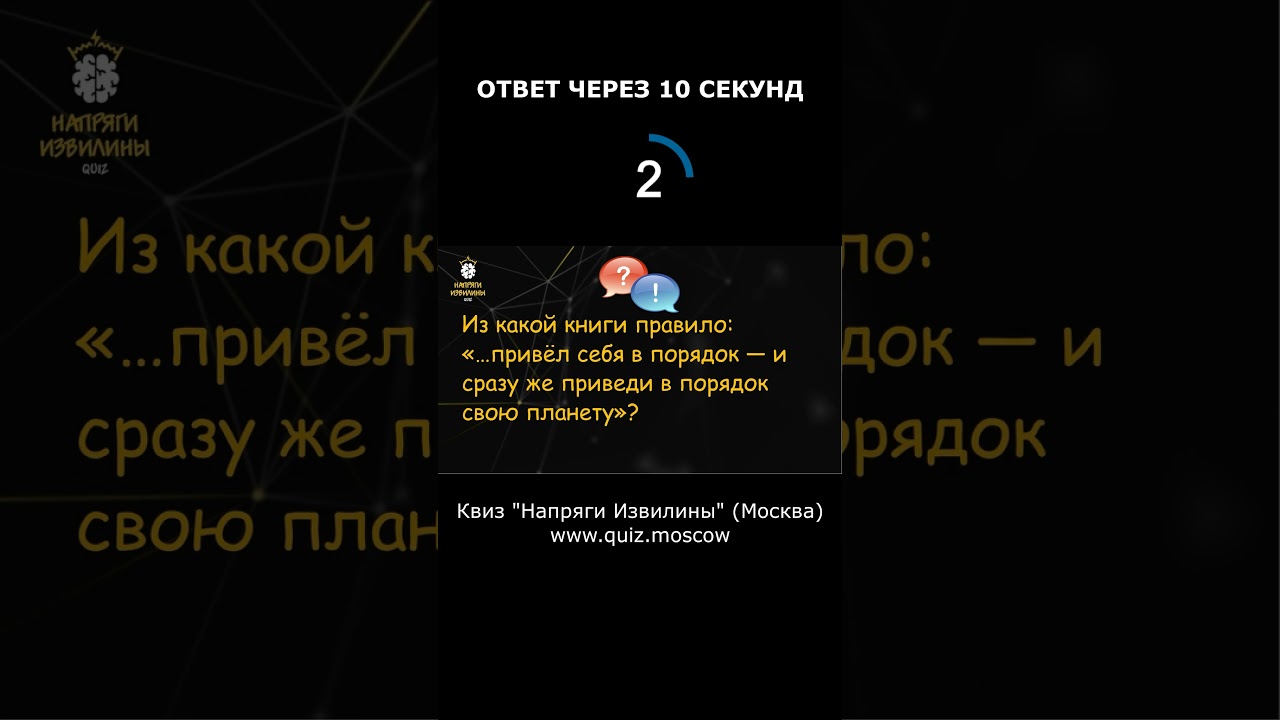 Вопрос на логику от Квиза Напряги Извилины Москва 