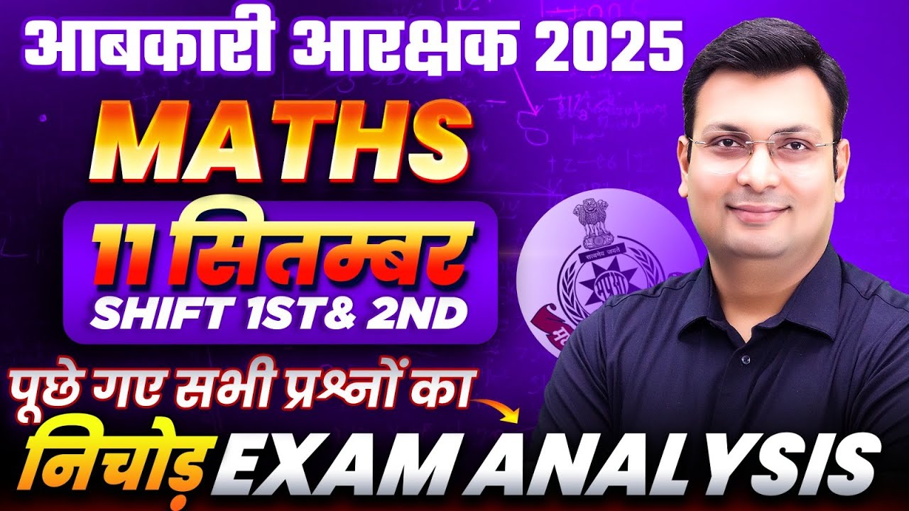 MP आबकारी आरक्षक 2025 | 11 सितम्बर Shift 1 & 2 Maths Exam Analysis | Maths By Aditya Patel Sir