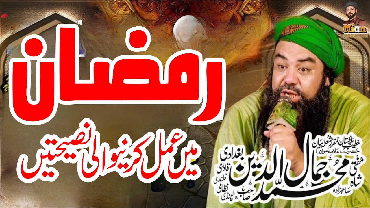 Ramzan Bayan 2026 Most Viral Bayan By Mufti Jamal ul din Baghdadi || Beautiful Reality Bayan 2026