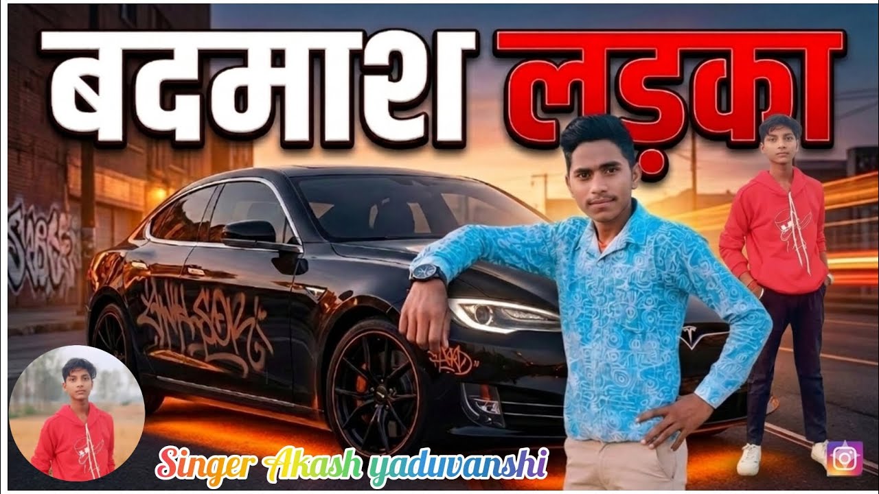 लइका बदमाश होय गंवा #gawa# 2026 new song #Awadhi rangdari#singer Akash yaduvanshi # laika E Badmash