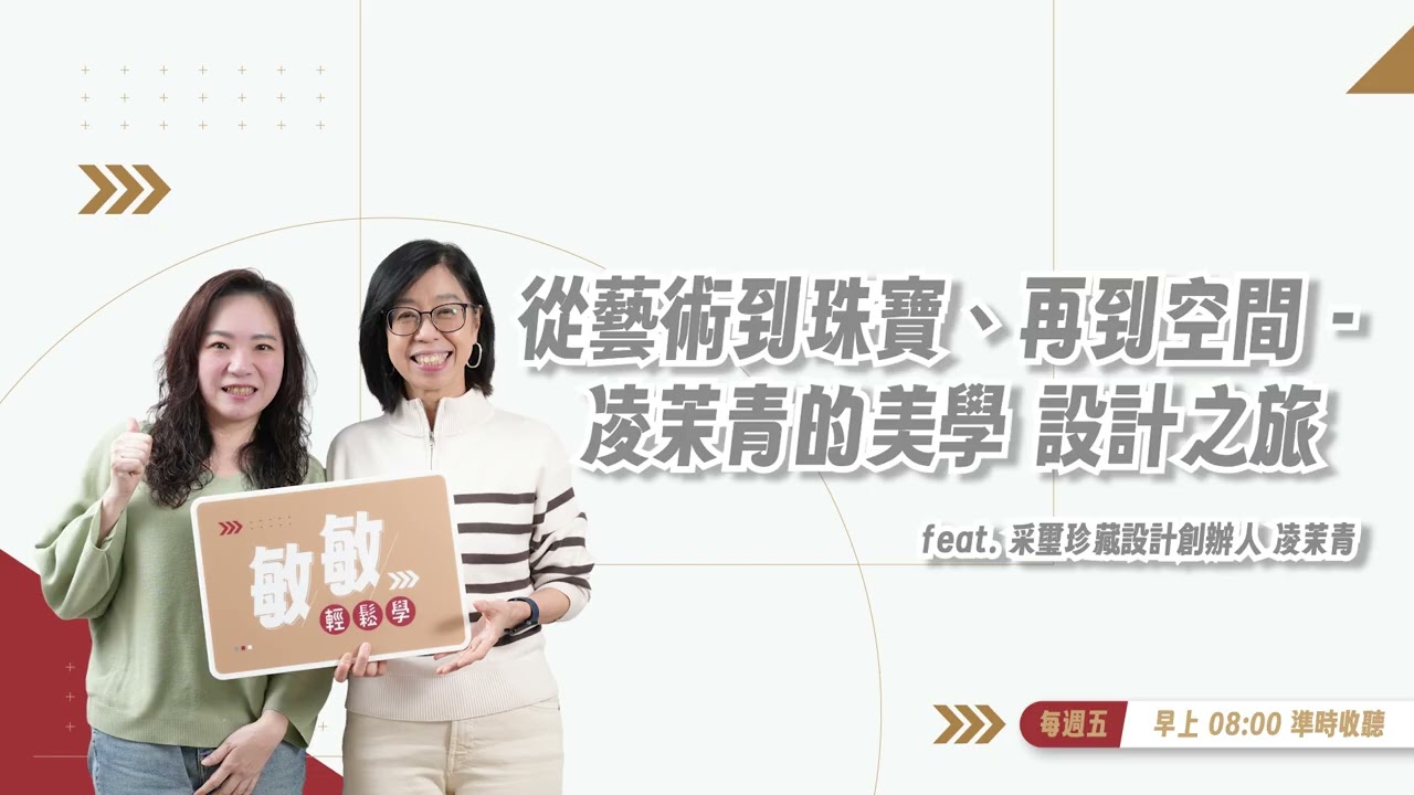 別再只說北歐風！3 個方法讓你的家真正變成「專屬於你」的空間  | EP.35 | feat.采璽珍藏空間設計 凌茉青#敏敏輕鬆學 #張敏敏 #軟裝設計 #空間美學 #居家改造 #設計思維 #美感訓練