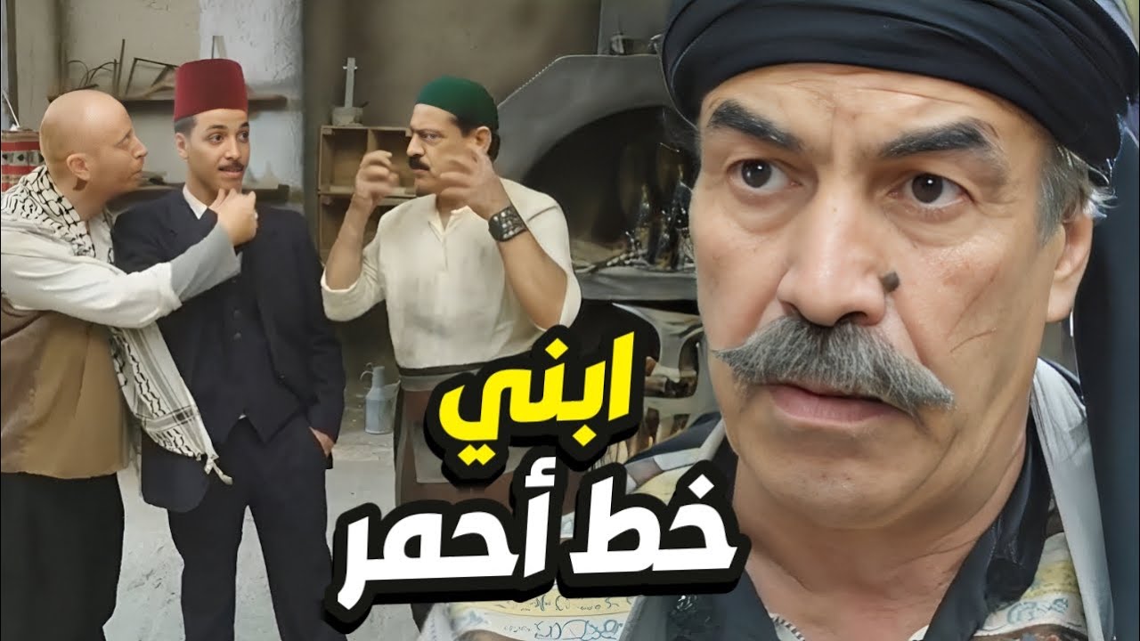 ابو النار وقف ضد اهل حارتو ما هان عليه يتريقو على ابنو الوحيد👌 باب الحارة