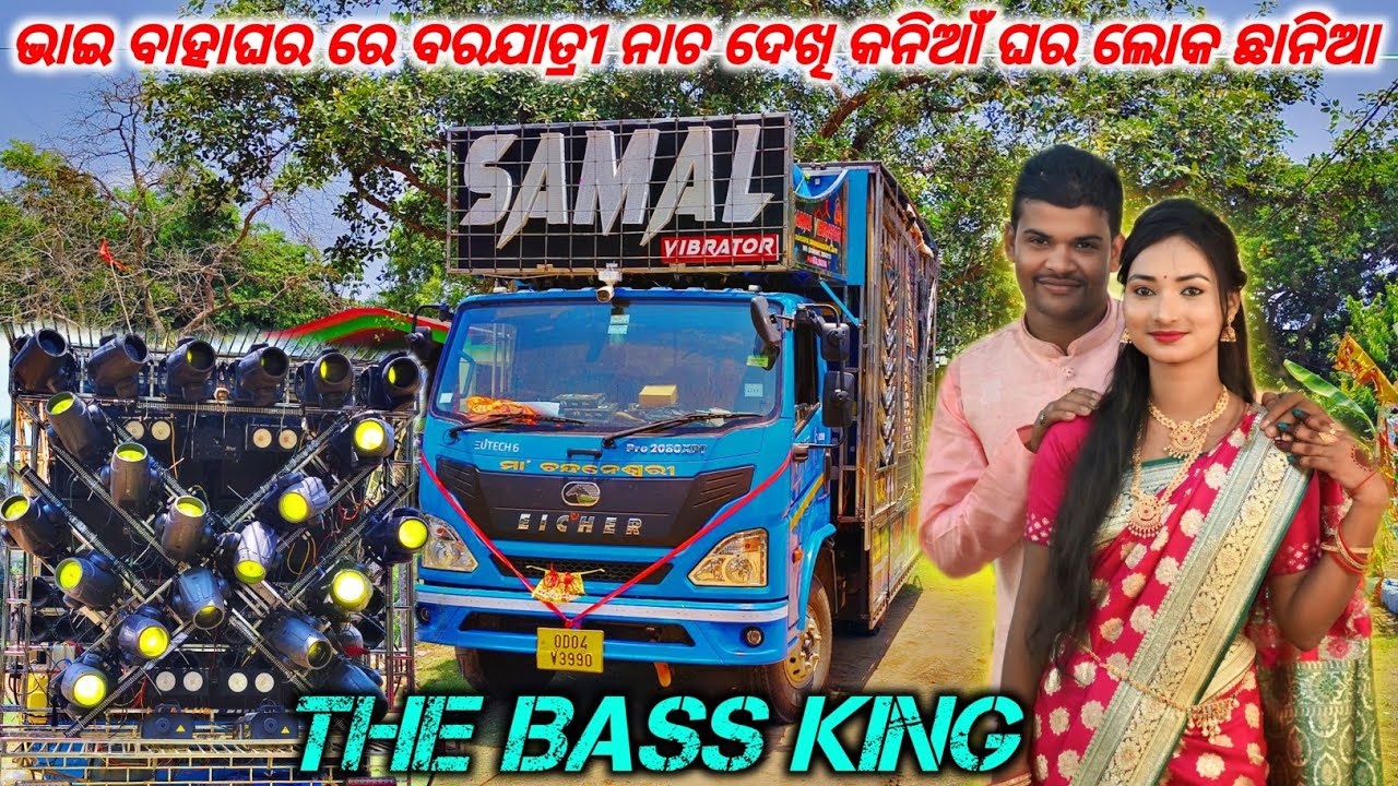 Samal Vibrator Dj Marriage Program || Samal Vibrator || Jajpur Toka dj