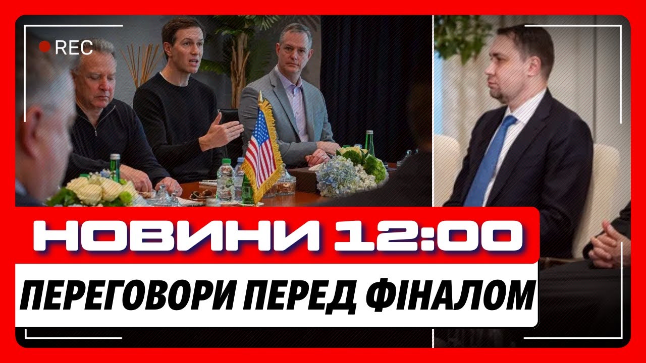 Переговори в АБУ-ДАБІ розпочалися. Чи стануть вони ФІНАЛОМ ВІЙНИ? Страшний УДАР по ЗАПОРІЖЖЮ