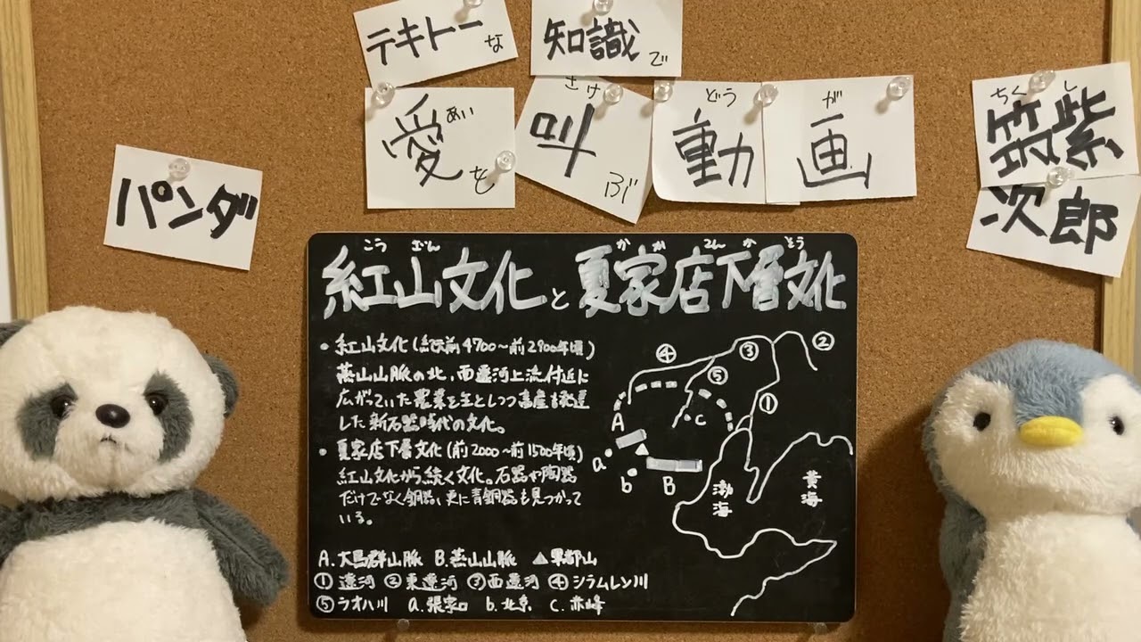 紅山文化と夏家店下層文化について叫ぶ