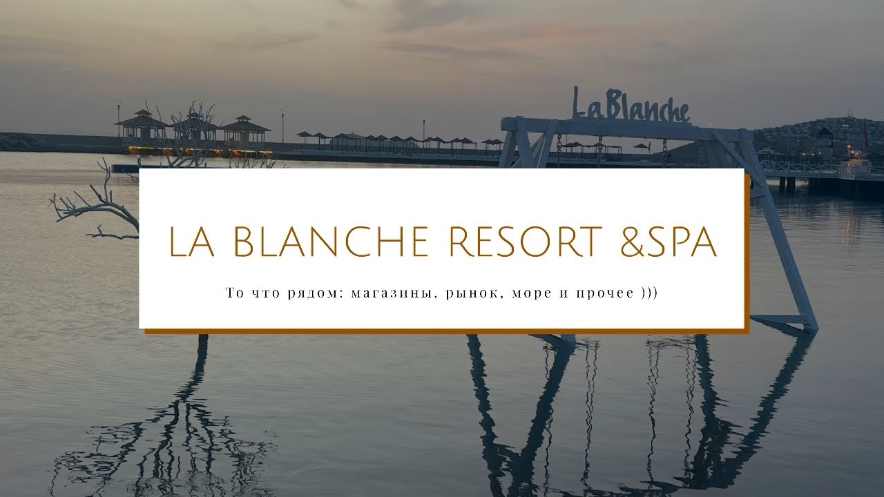 La blanche resort & spa, пляж , прогулка