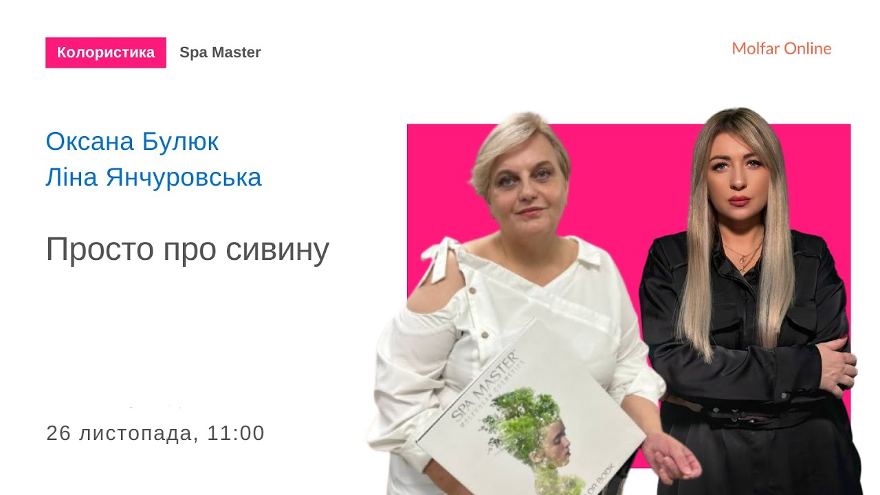 Просто про сивину