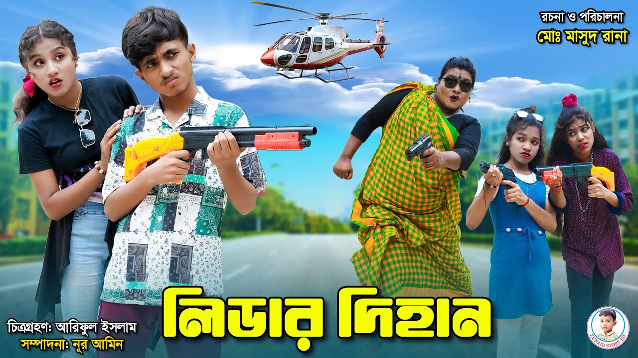 লিডার দিহান | Leader Dihan | bengali fairy tales | dihaner natok | bihar | rihan| cartoon |
