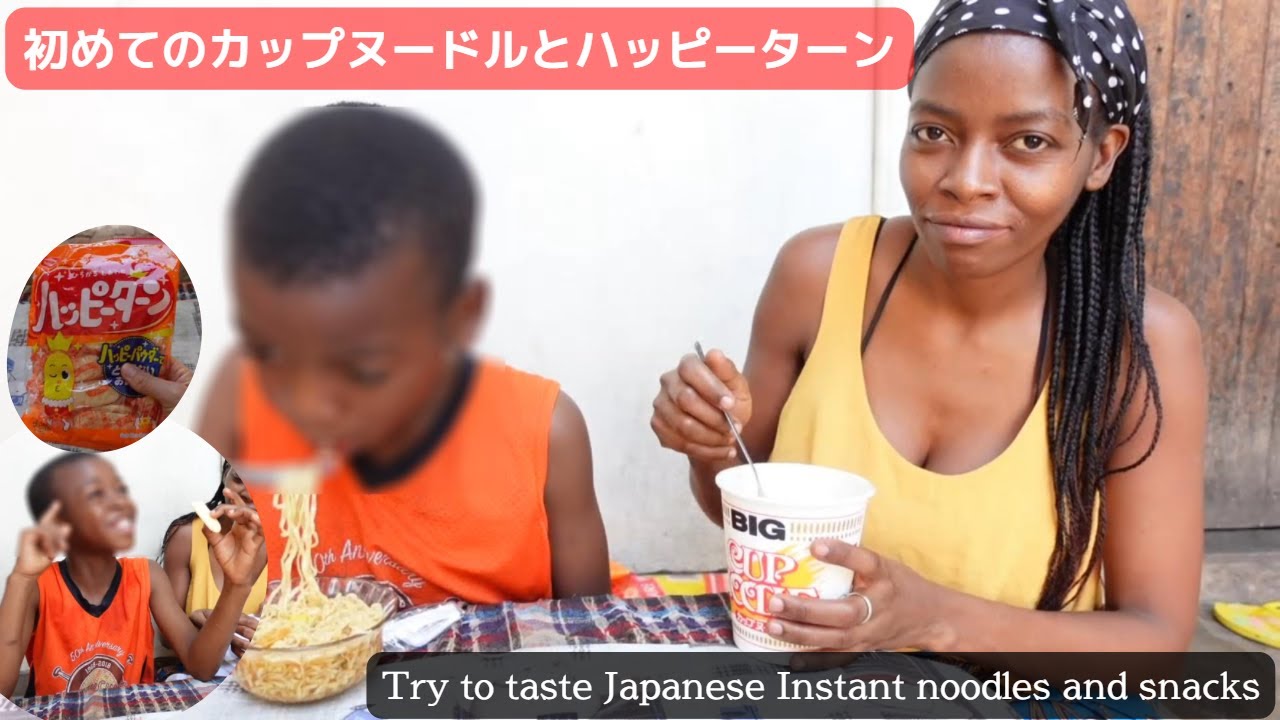 【アフリカ・マラウイ】妻と息子が初めてカップヌードルとハッピーターンを食べました。